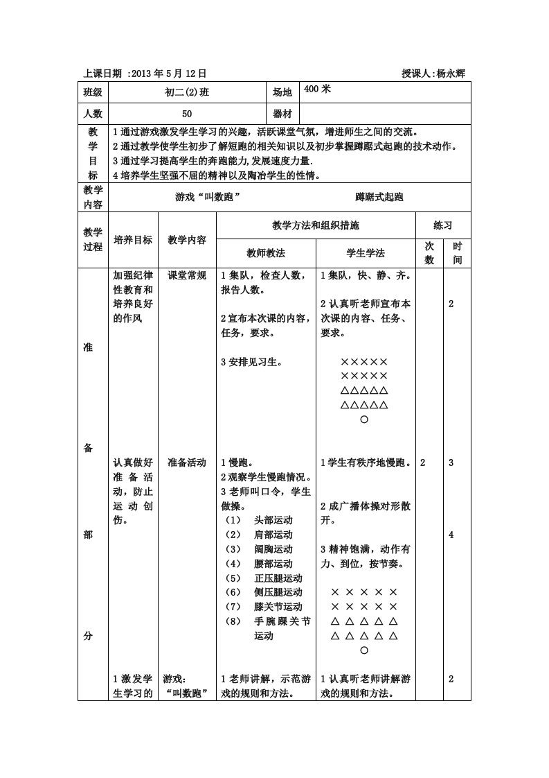 蹲踞式起跑教案