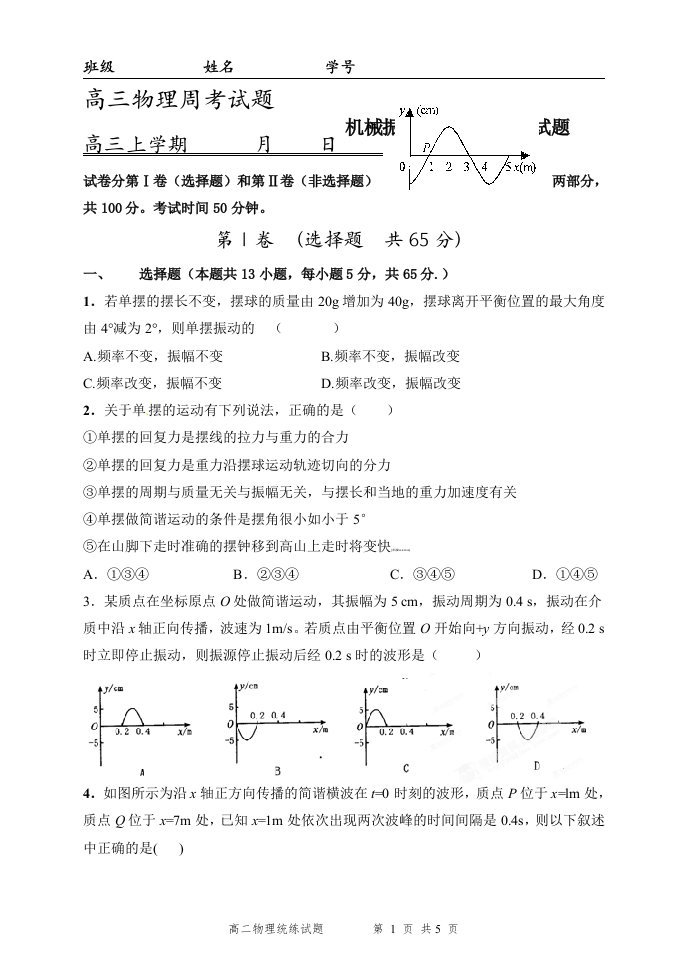 机械振动机械波综合测试题