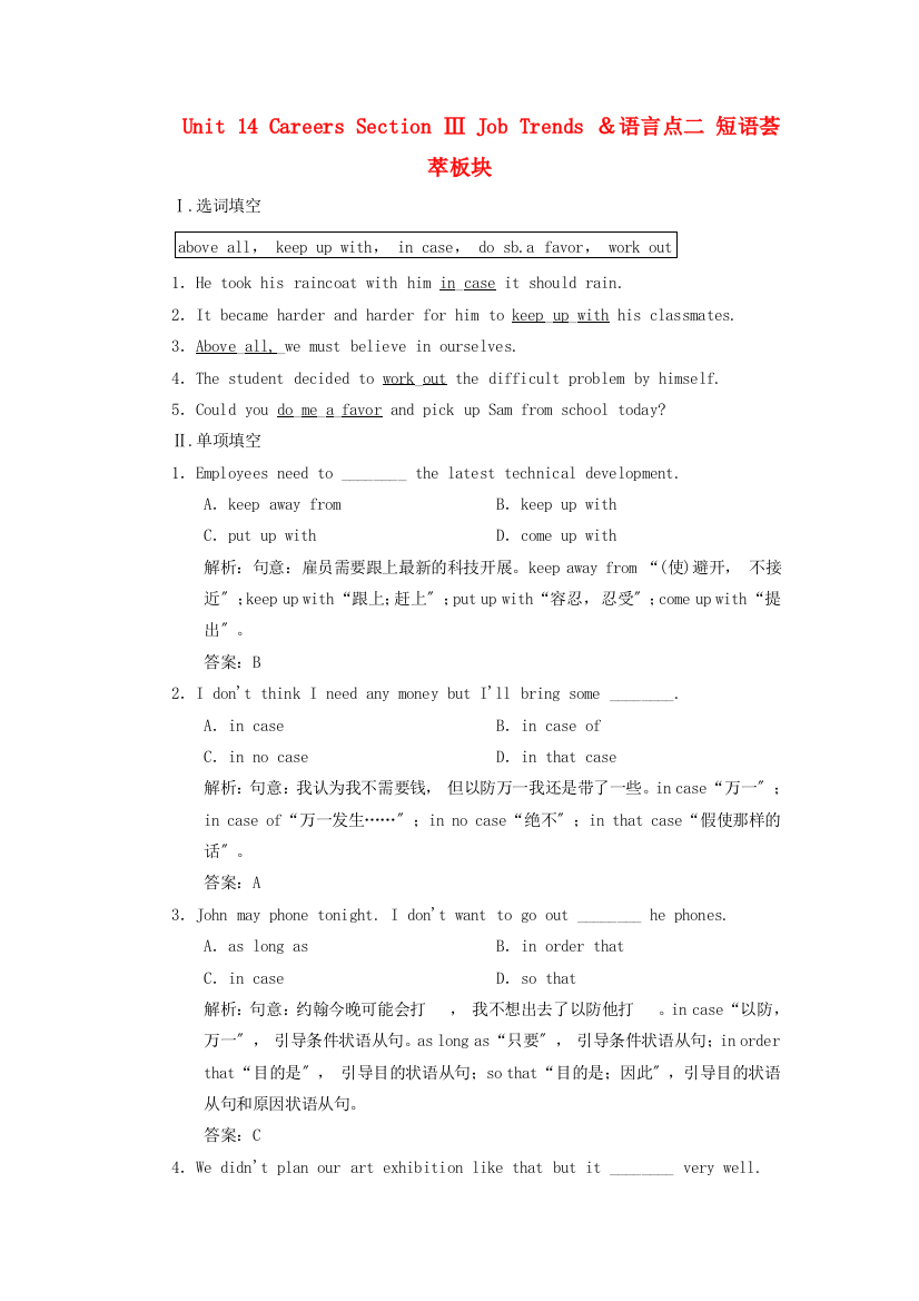 （整理版高中英语）Unit14CareersSectionⅢJobTrends＆语言点二短语荟