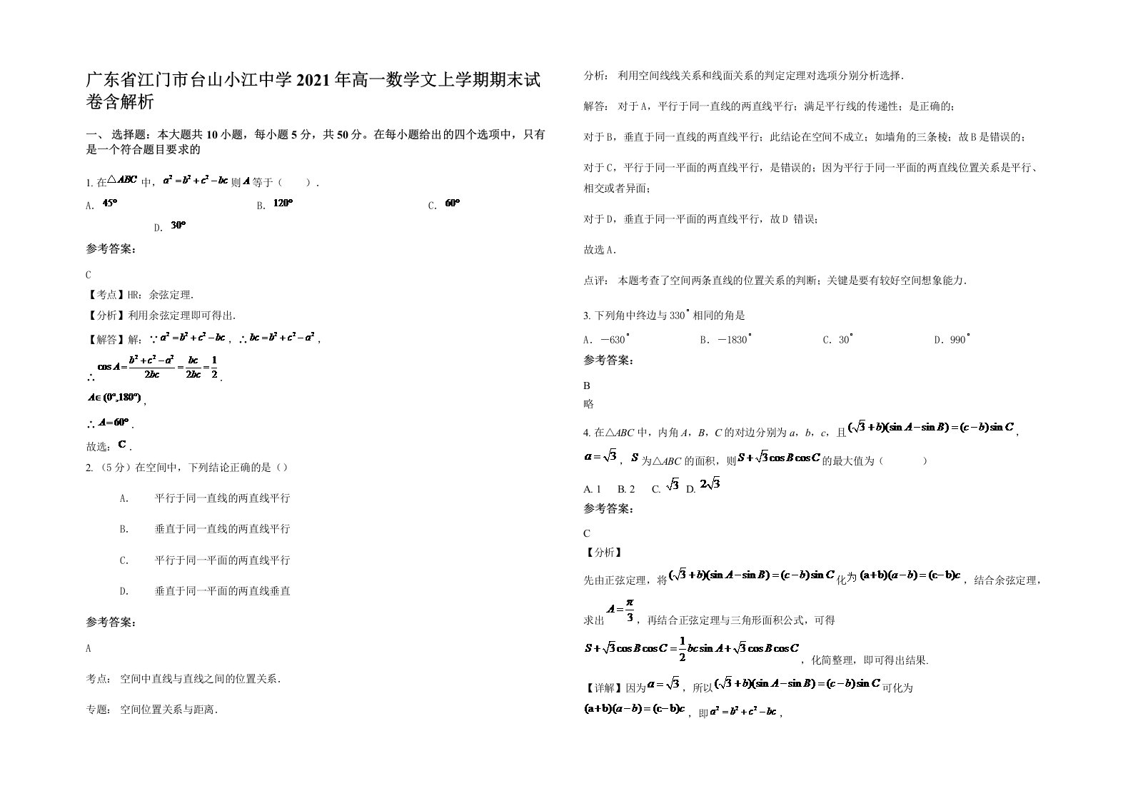 广东省江门市台山小江中学2021年高一数学文上学期期末试卷含解析