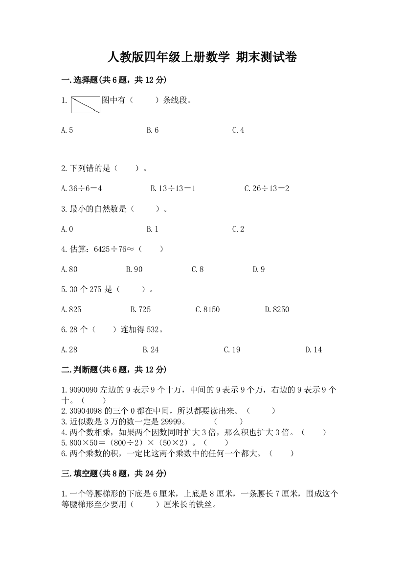 人教版四年级上册数学