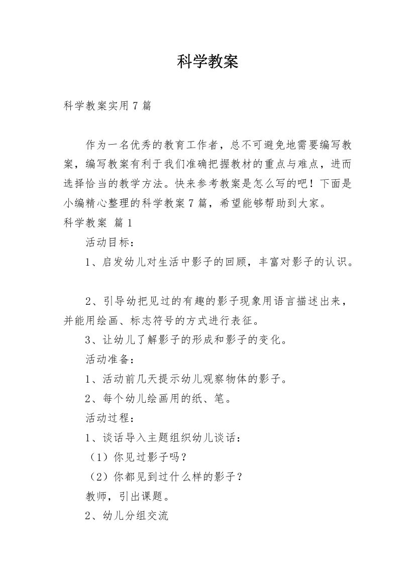 科学教案_512