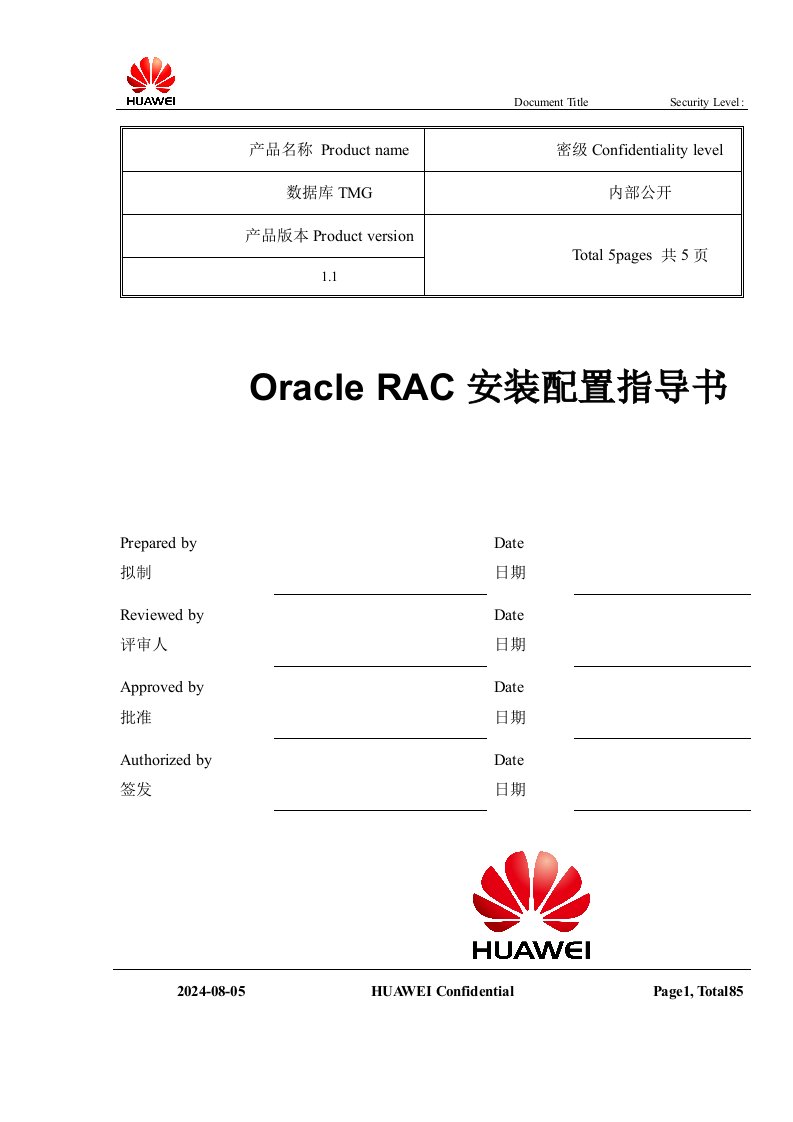 华为OracleRAC安装配置指导书