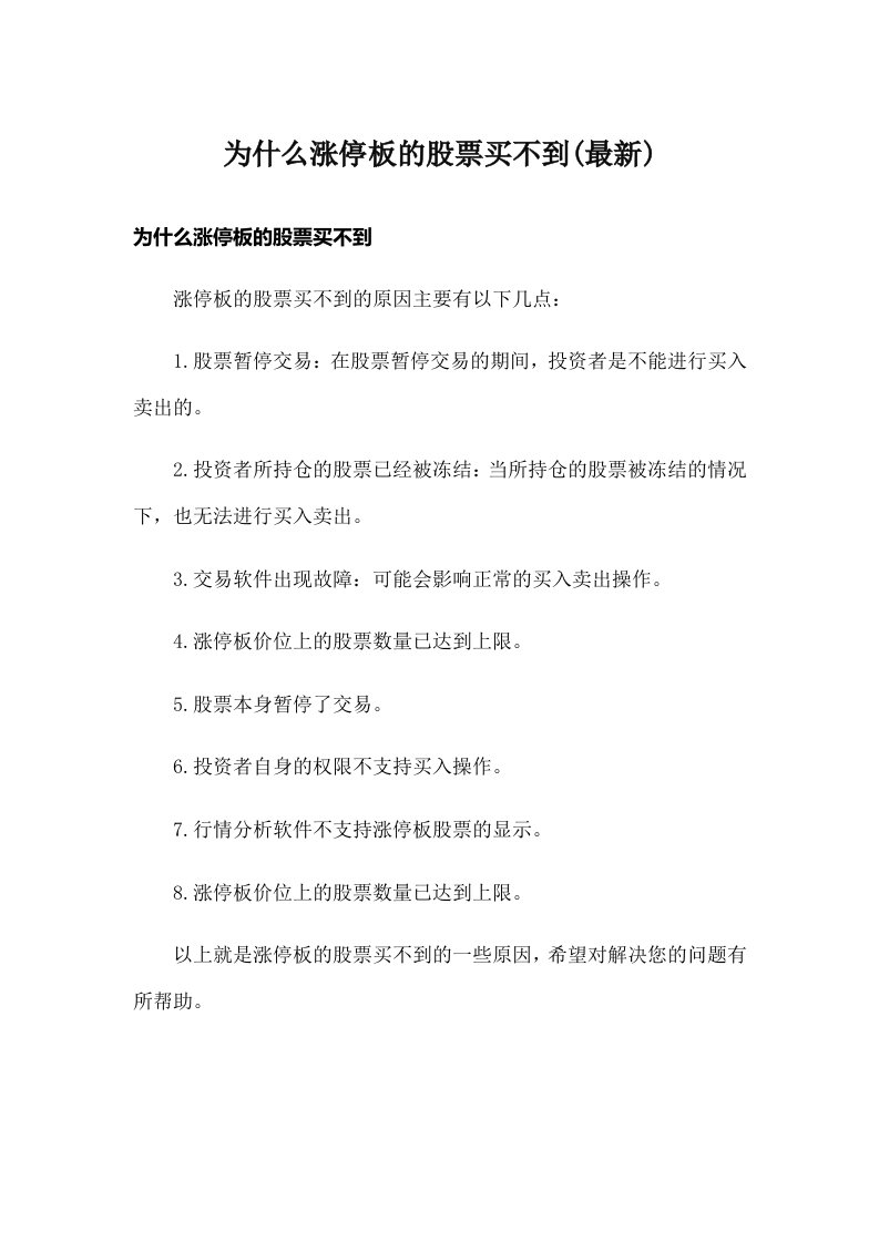 为什么涨停板的股票买不到(最新)