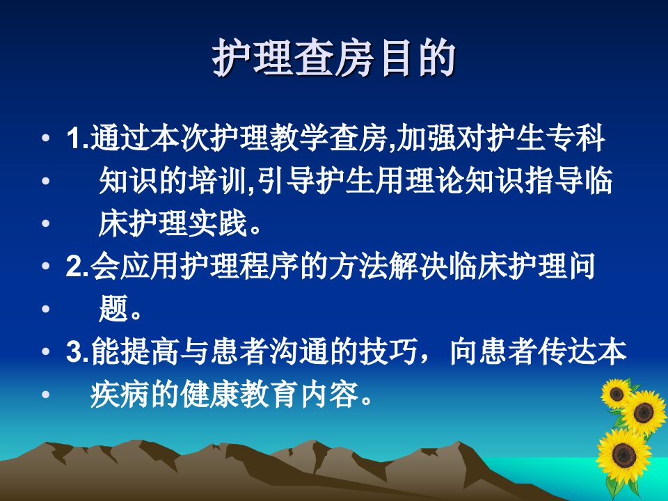 鼻出血患者护理查房