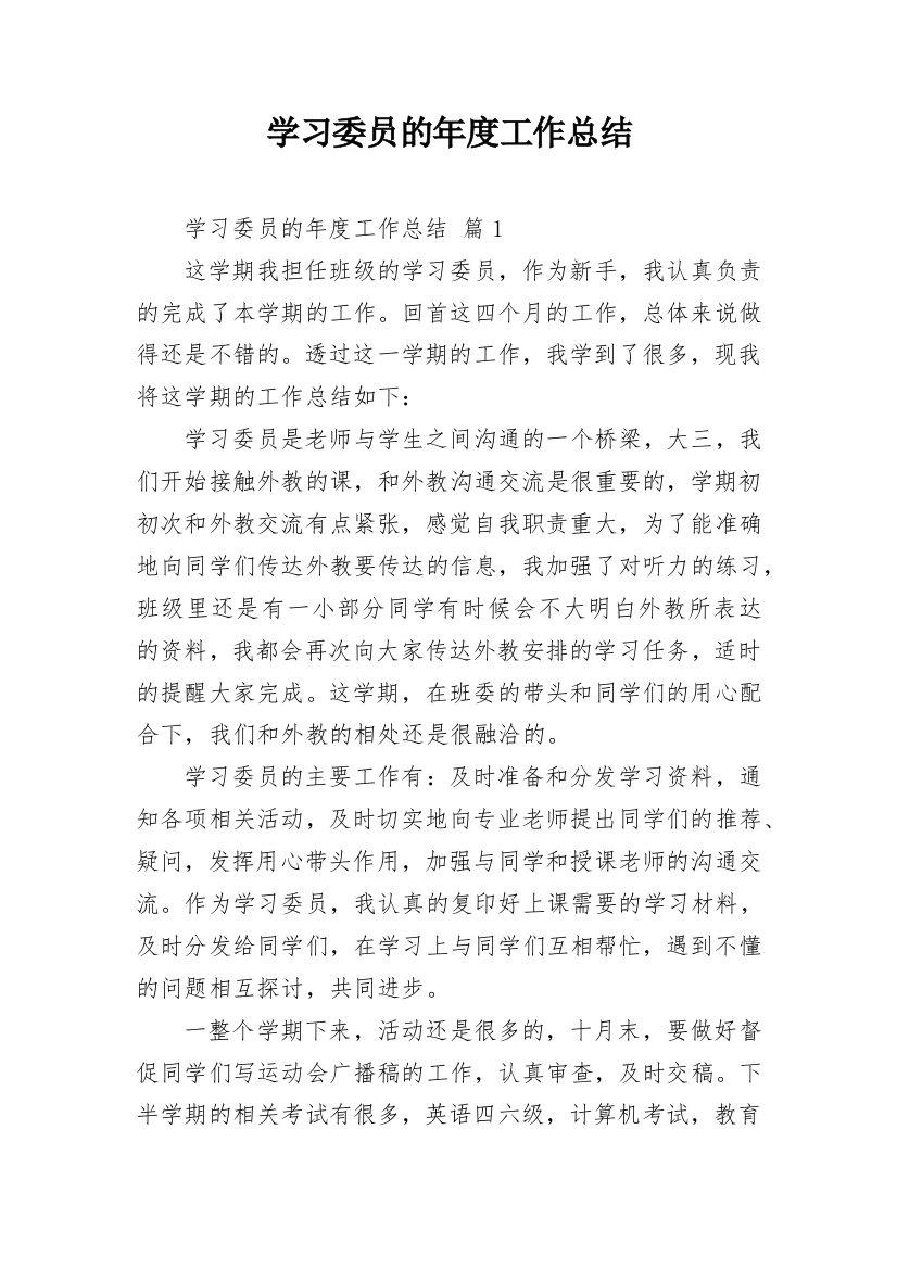 学习委员的年度工作总结_4