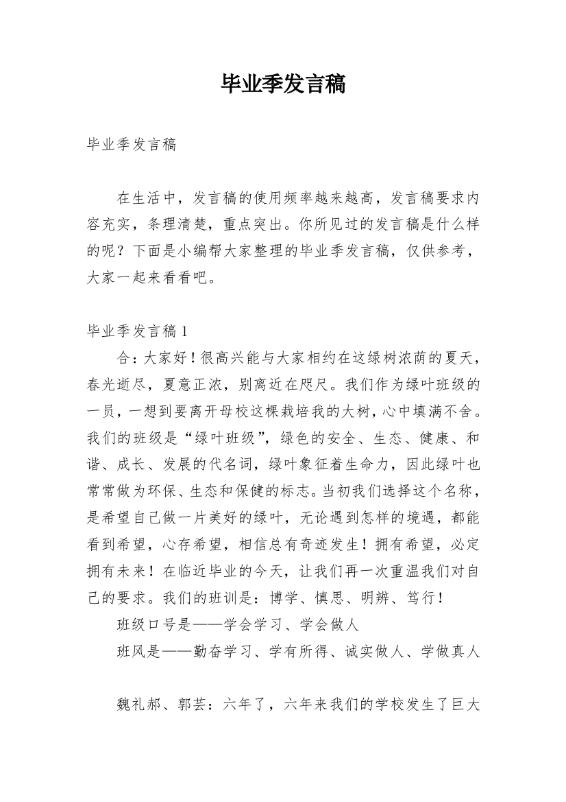 毕业季发言稿