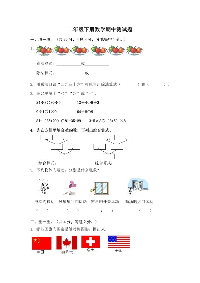 最新人教版小学二年级数学下册期中测试题