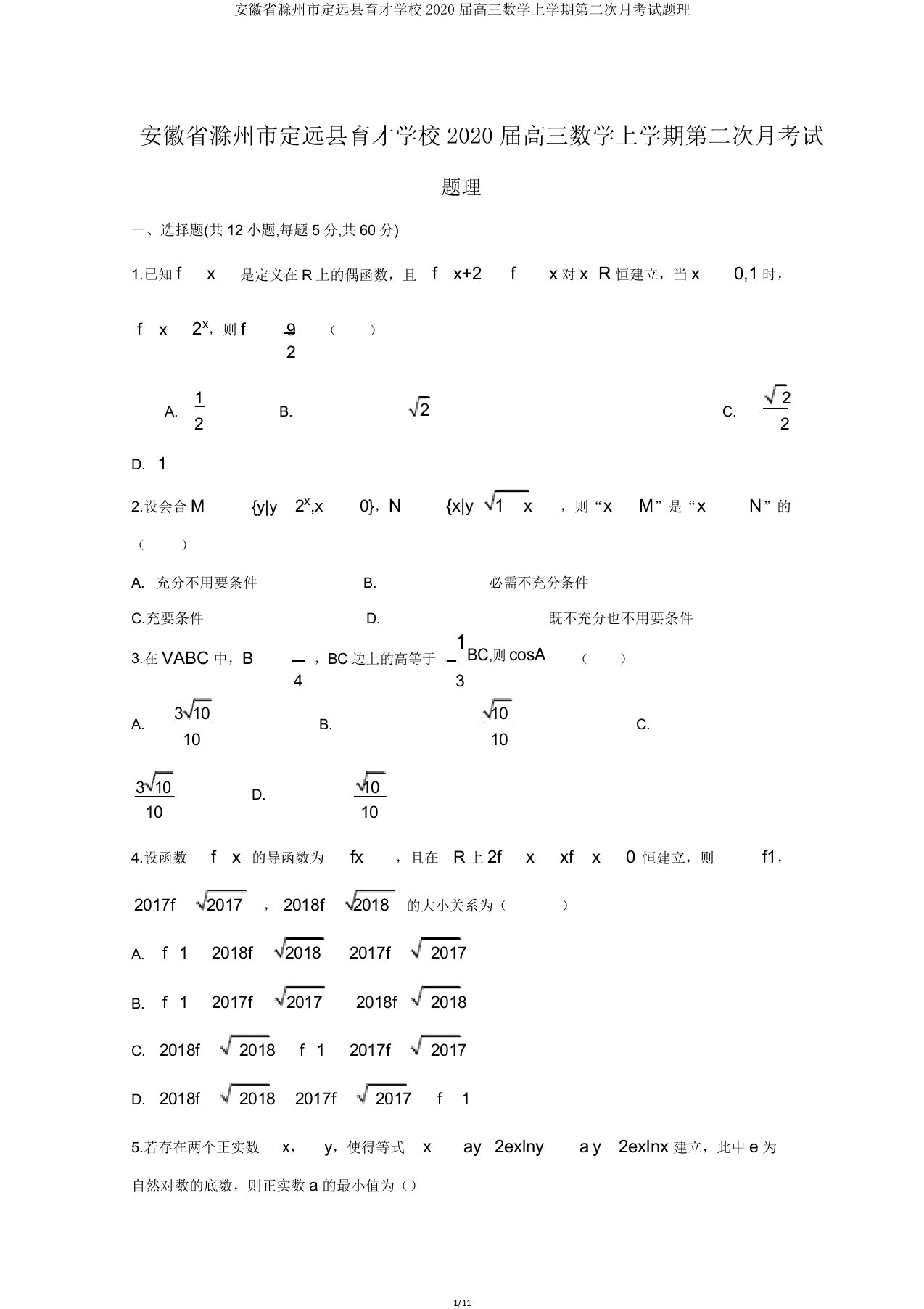 安徽省滁州市定远县育才学校2020届高三数学上学期第二次月考试题理