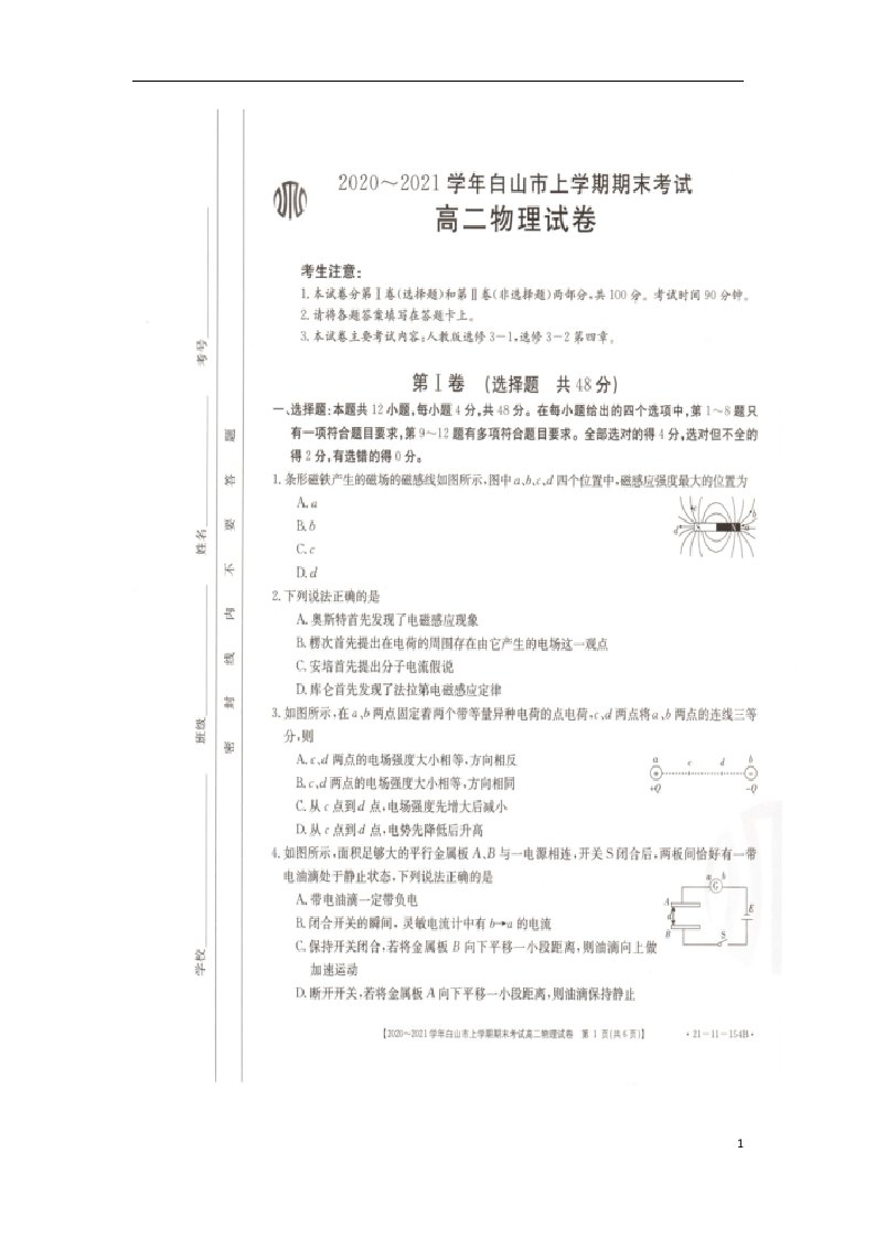 吉林省白山市2020_2021学年高二物理上学期期末考试试题扫描版