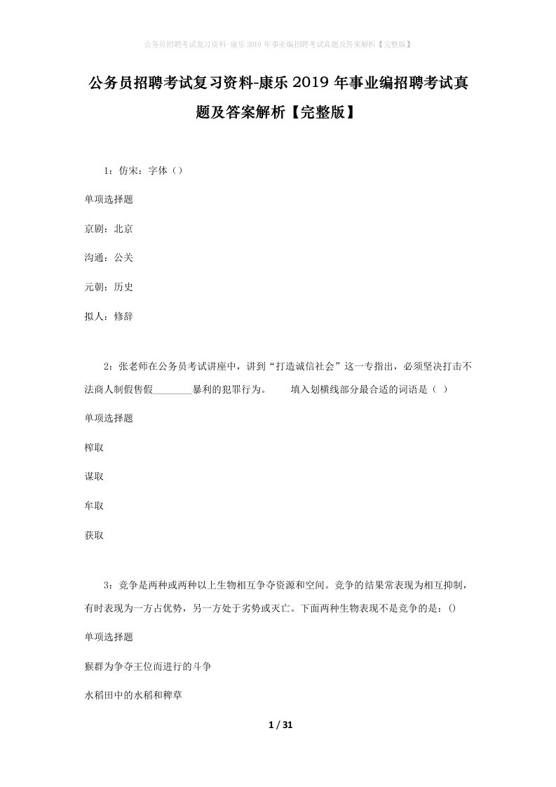 公务员招聘考试复习资料-康乐2019年事业编招聘考试真题及答案解析完整版