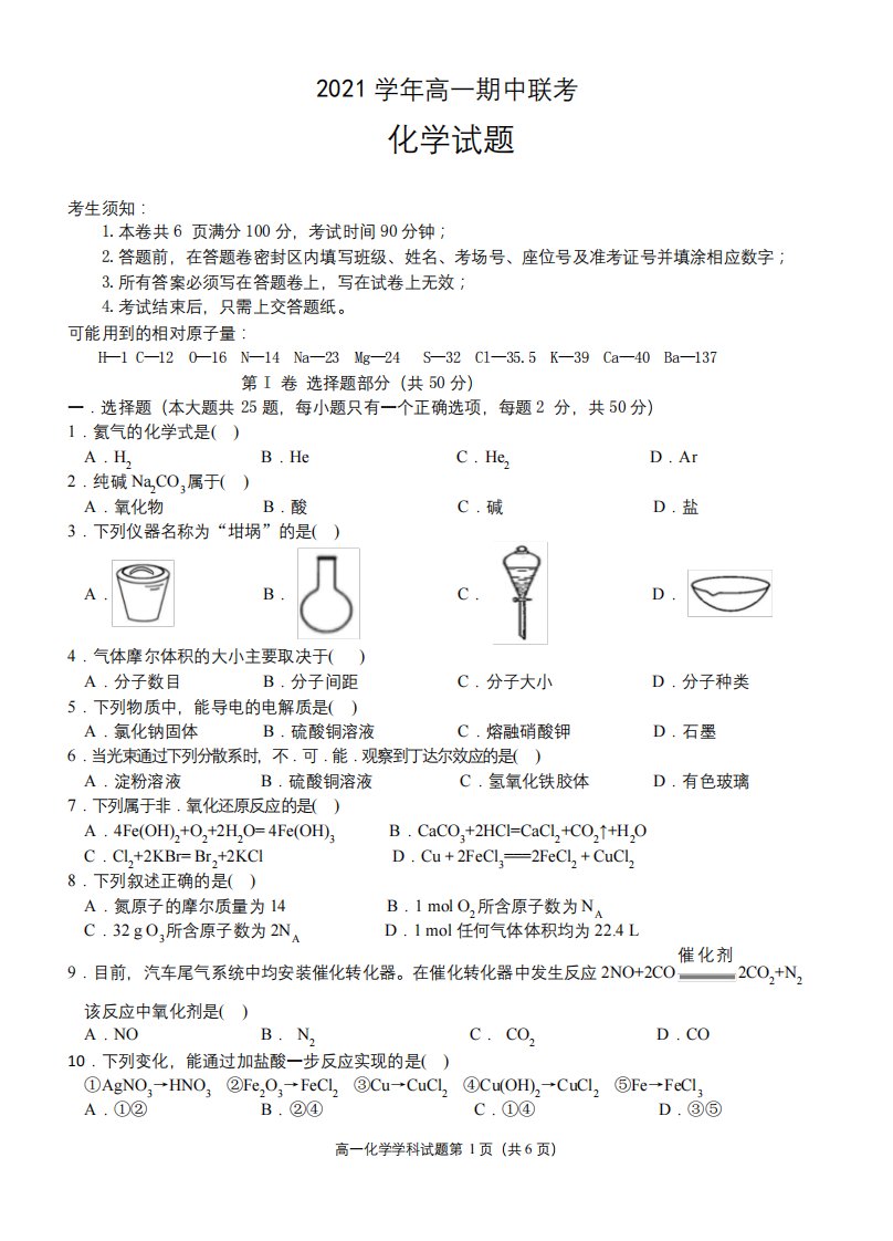 2021-2022学年高一期中考试化学试题及答案