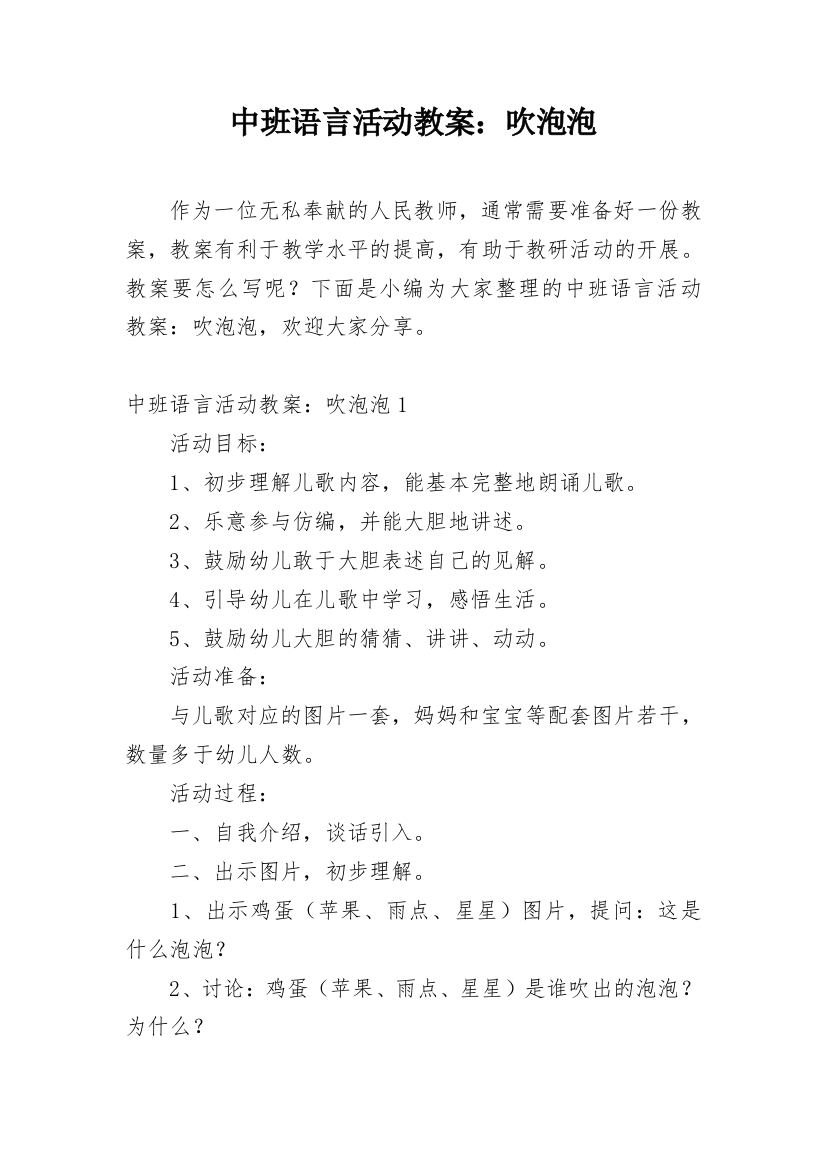 中班语言活动教案：吹泡泡_1