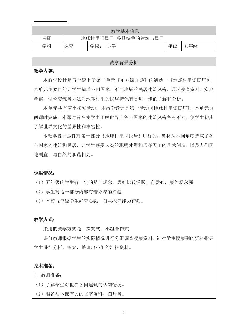 东方绿舟游教案