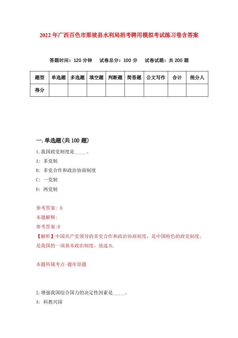 2022年广西百色市那坡县水利局招考聘用模拟考试练习卷含答案第6卷