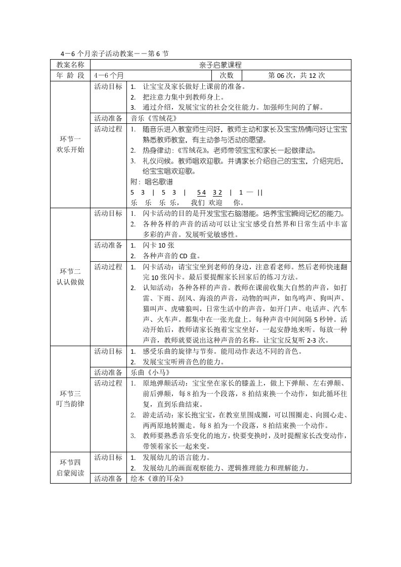 4-6个月亲子活动教案第6节