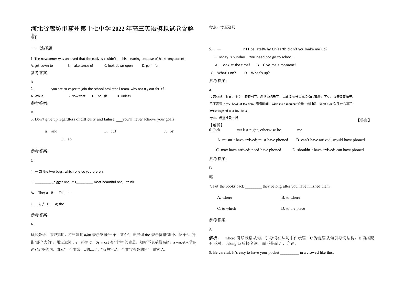 河北省廊坊市霸州第十七中学2022年高三英语模拟试卷含解析