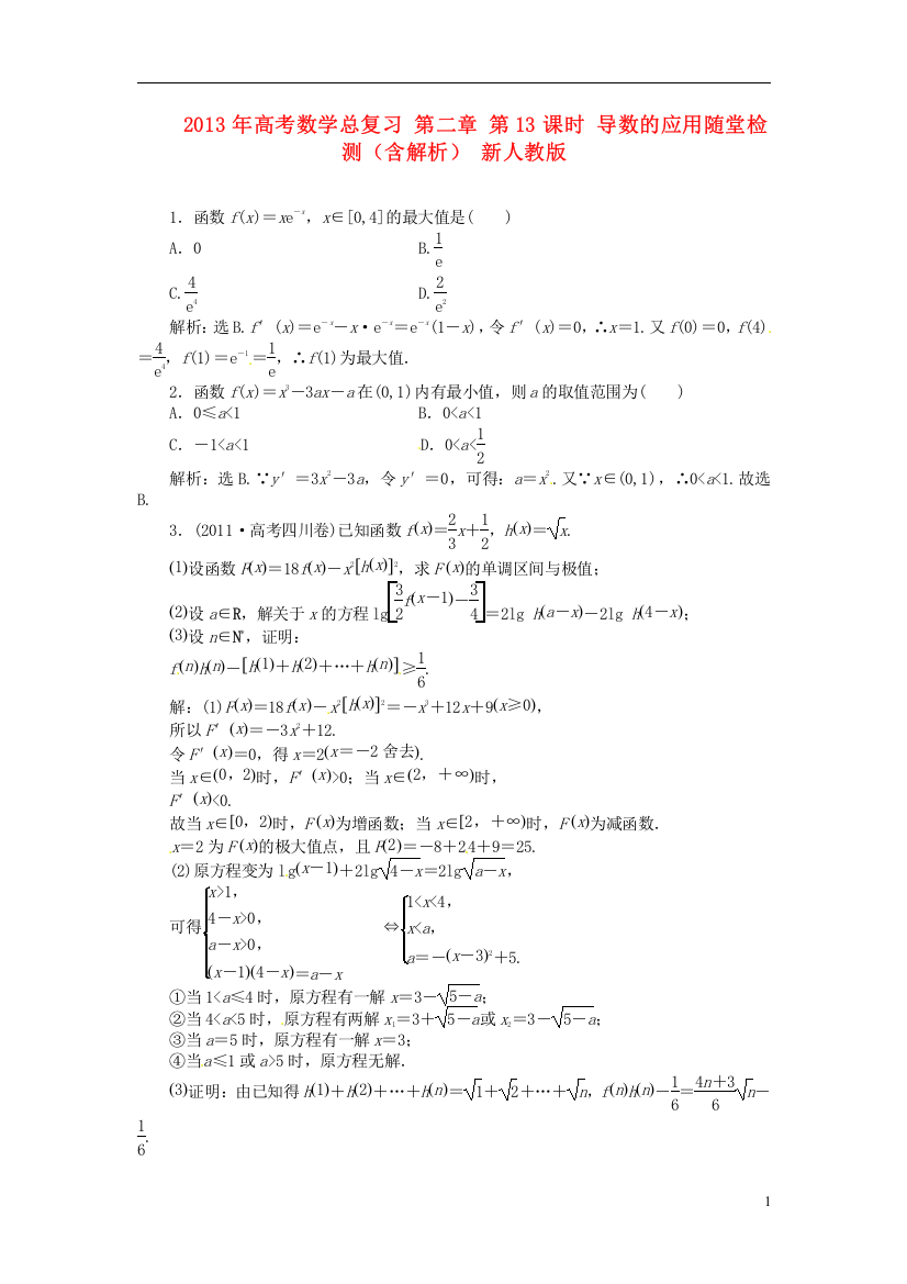 2013年高考数学总复习