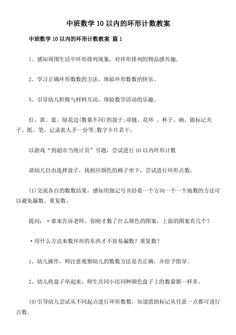 中班数学10以内的环形计数教案