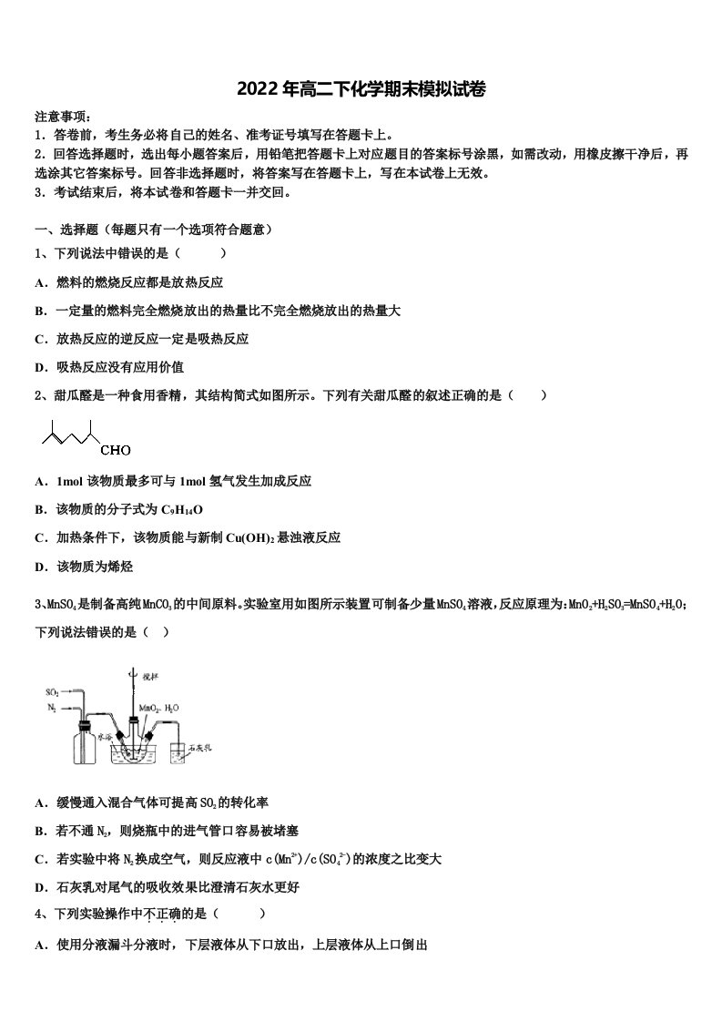 2022年山东省枣庄市第八中学东校区化学高二下期末经典模拟试题含解析