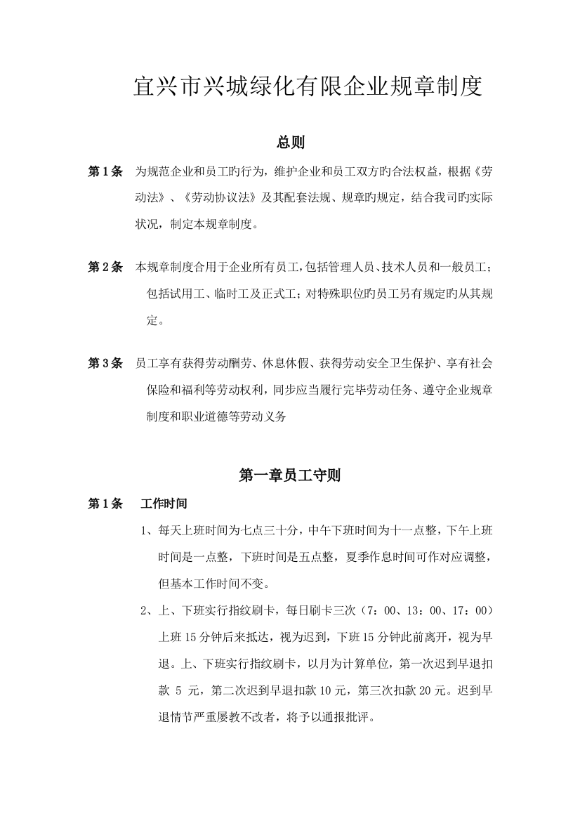 园林绿化工程有限公司规章制度