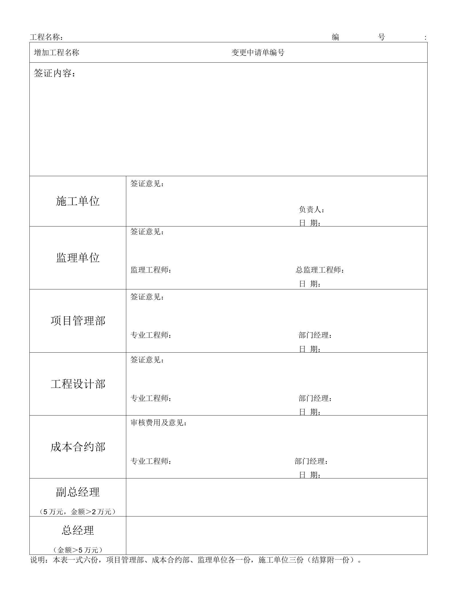 工程现场签证单