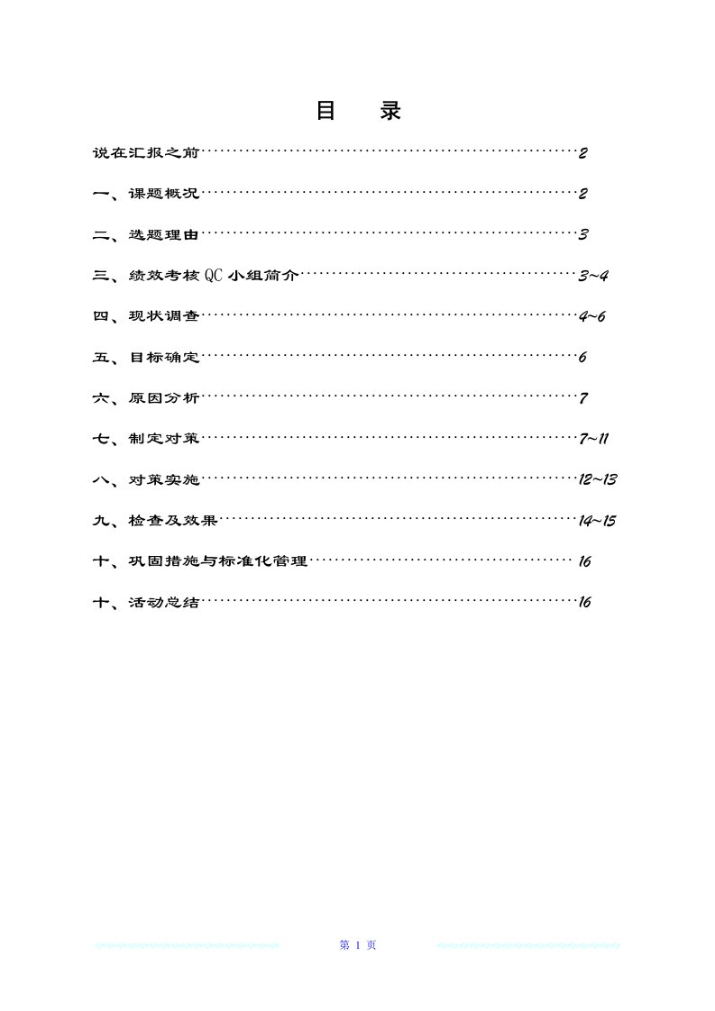 建立绩效管理体系