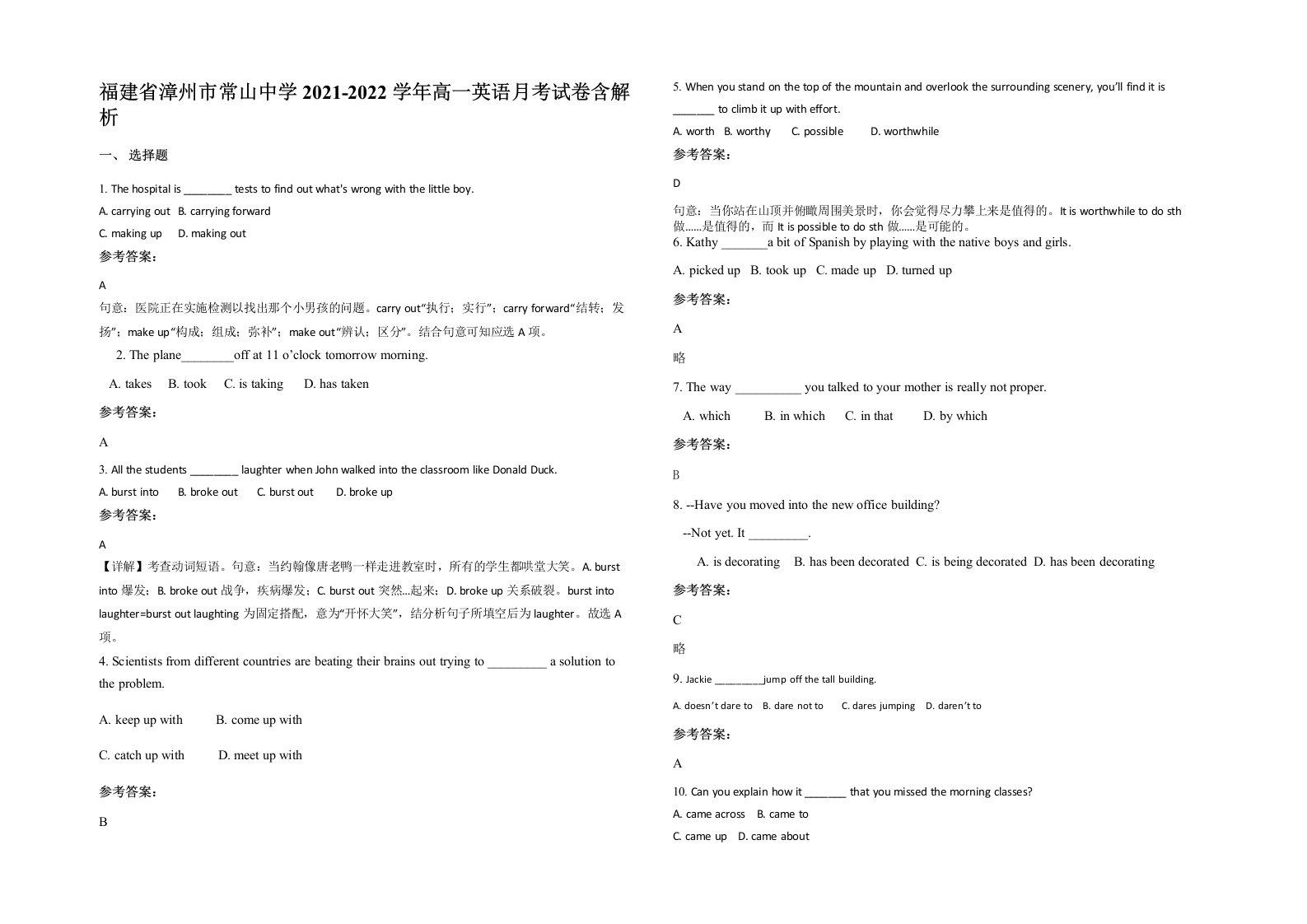 福建省漳州市常山中学2021-2022学年高一英语月考试卷含解析