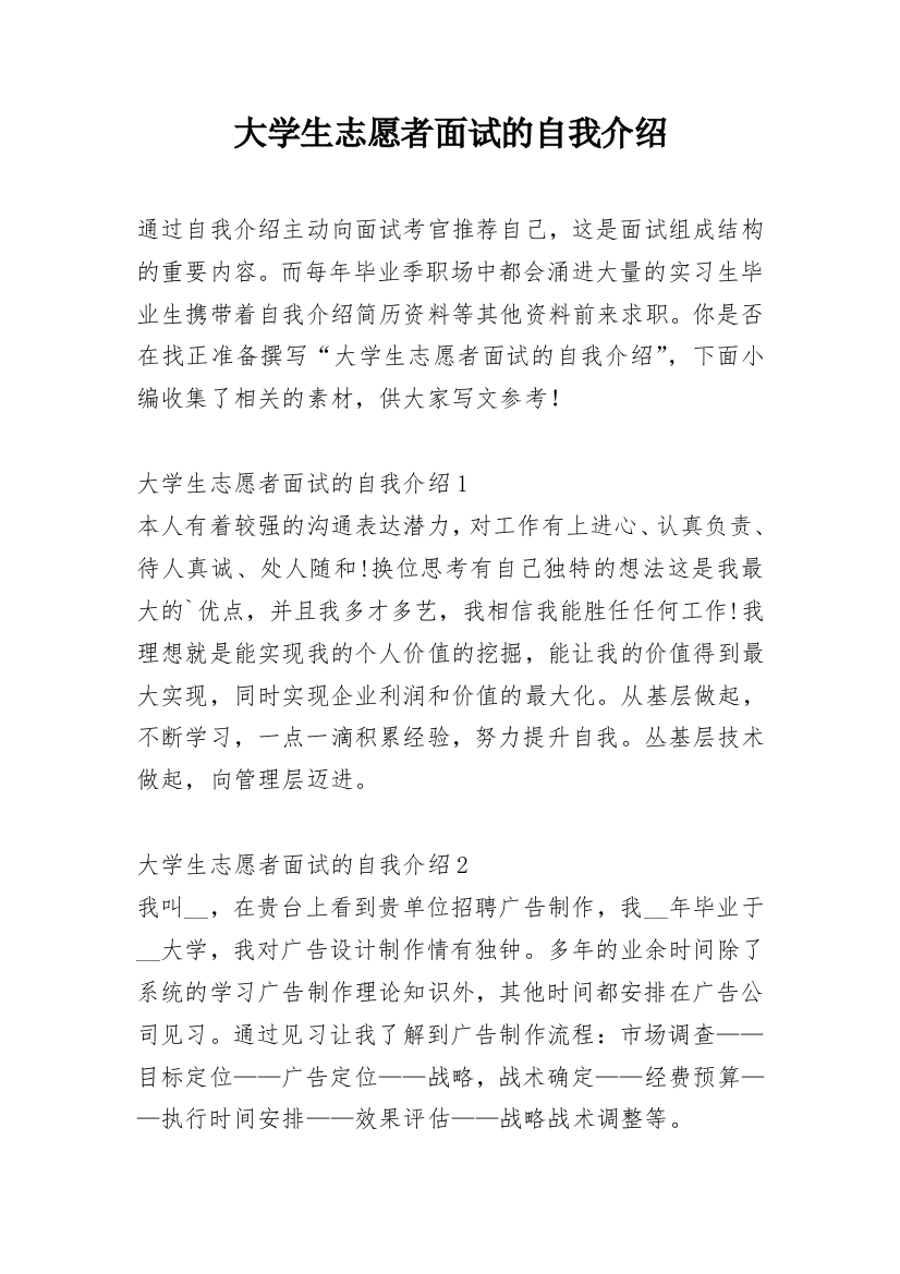 大学生志愿者面试的自我介绍_1