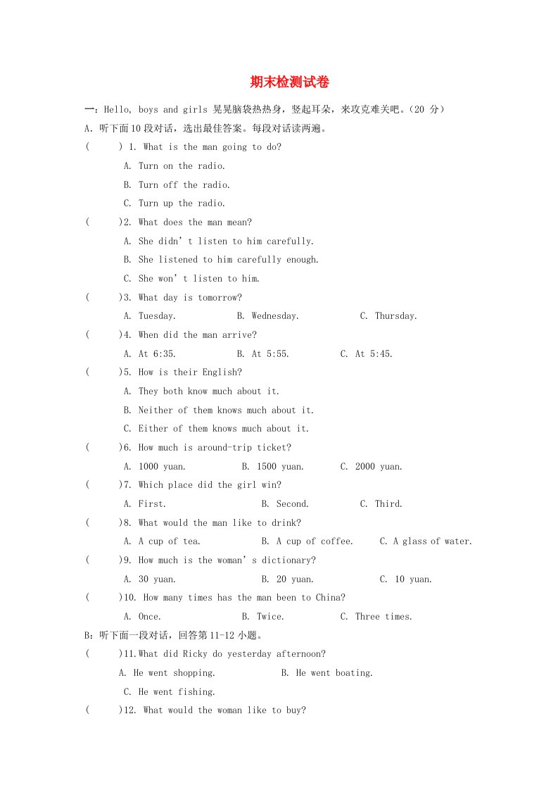 六年级英语上册期末检测试卷无答案人教新起点