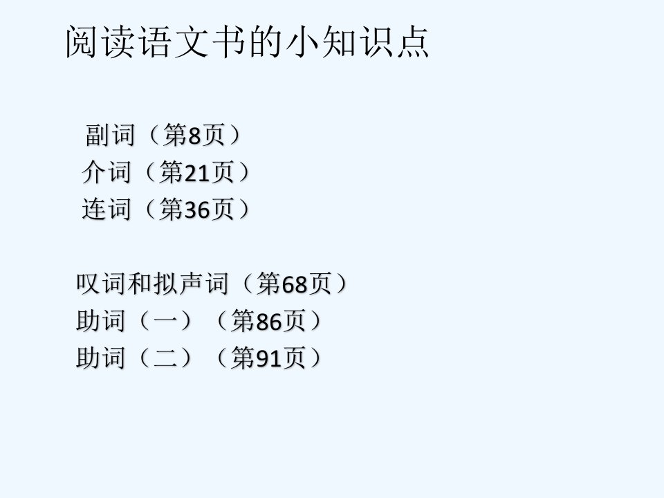 语文人教版部编七年级下册语法知识课件