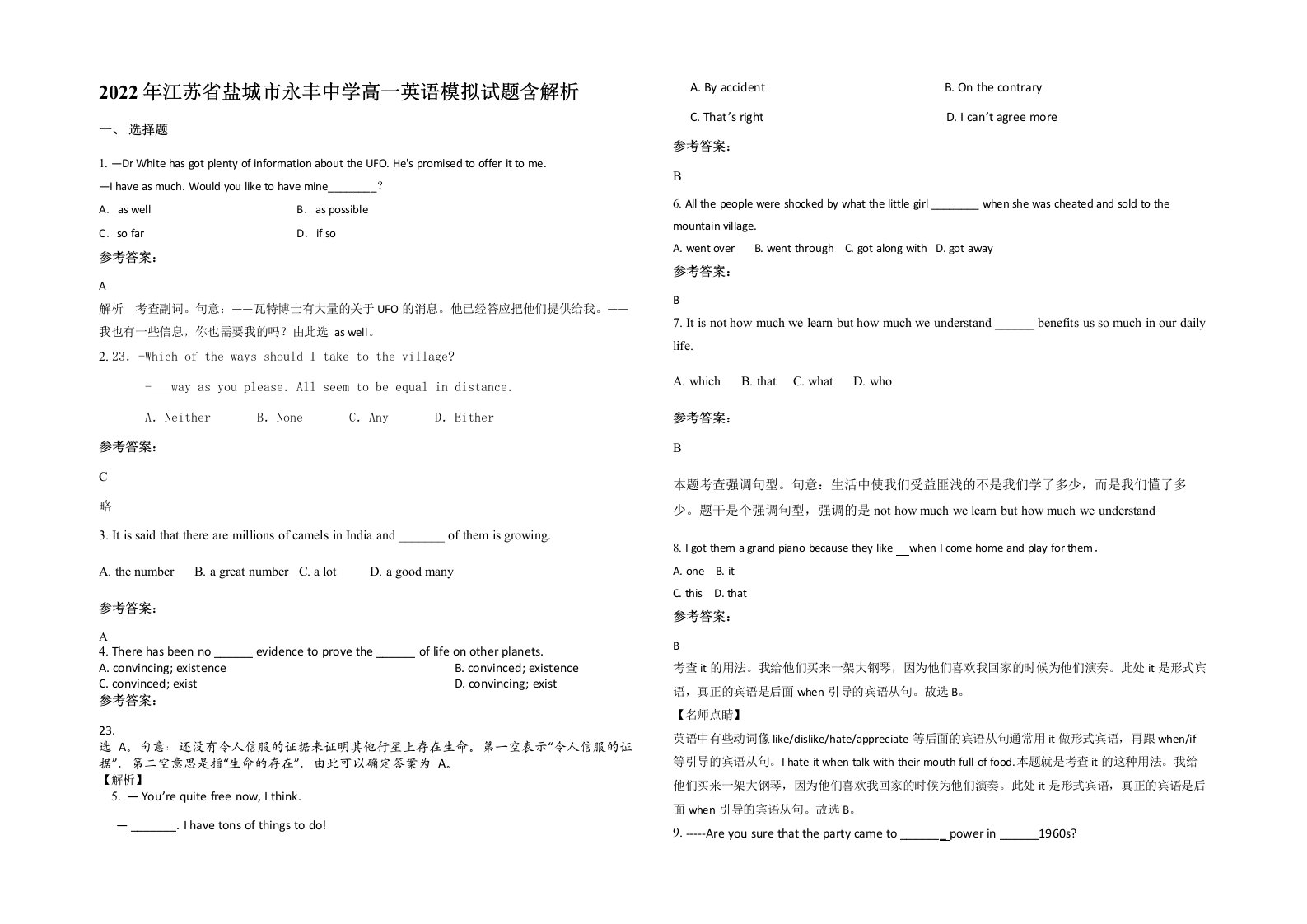 2022年江苏省盐城市永丰中学高一英语模拟试题含解析