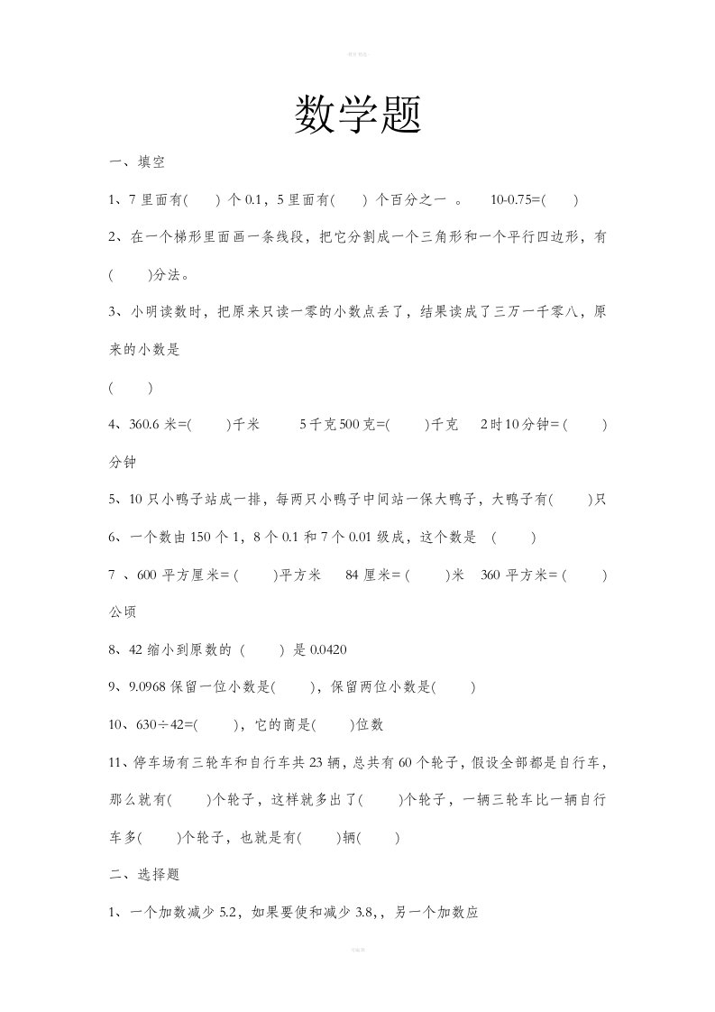 小学四年级下册数学题