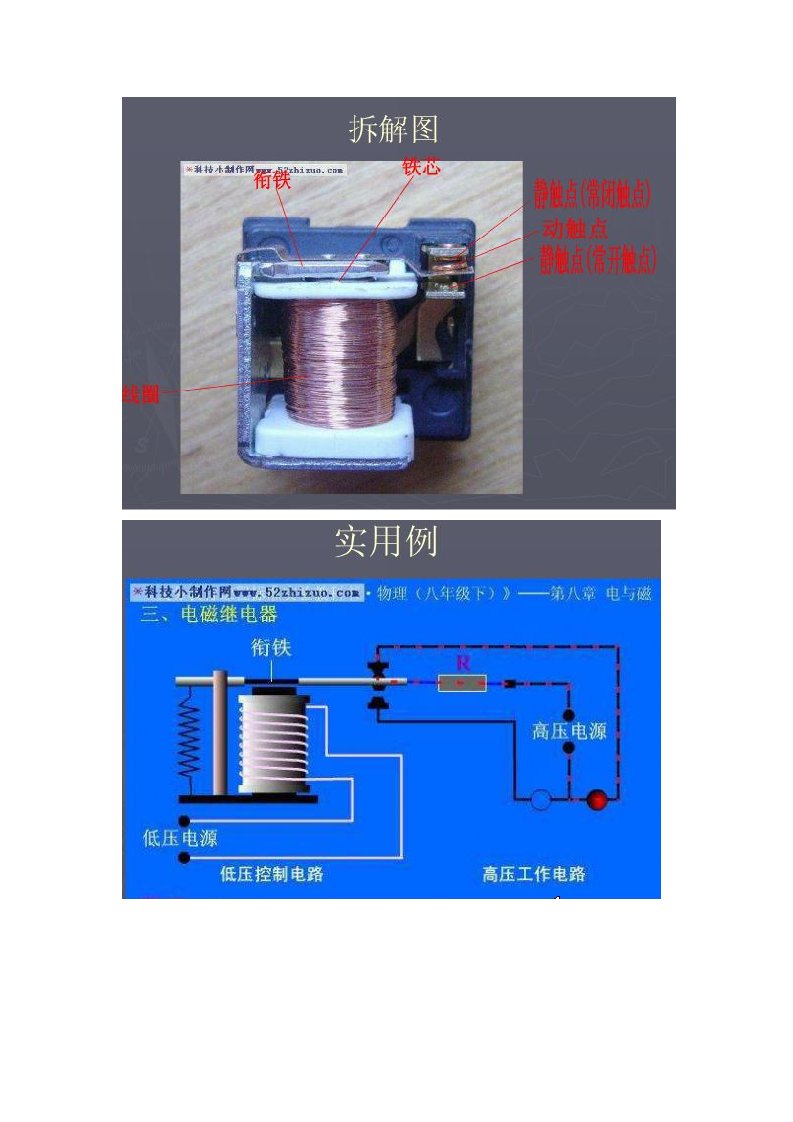 电磁继电器工作原理