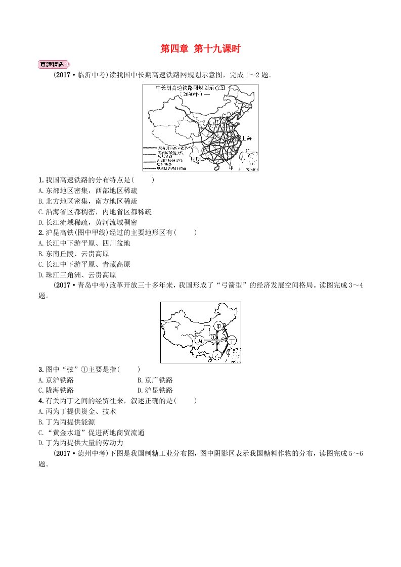 山东诗营市备战2022年中考地理实战演练八上第四章第十九课时