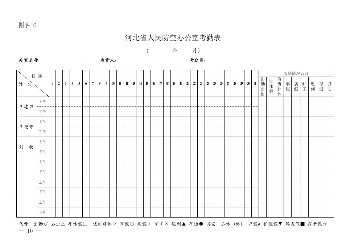 机关事业单位考勤表(31天)