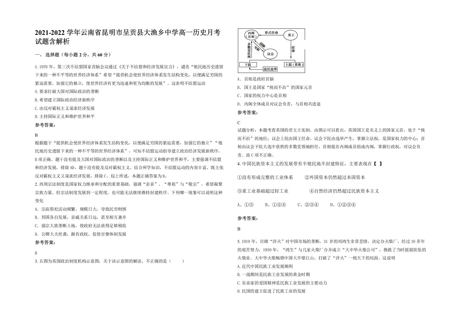 2021-2022学年云南省昆明市呈贡县大渔乡中学高一历史月考试题含解析