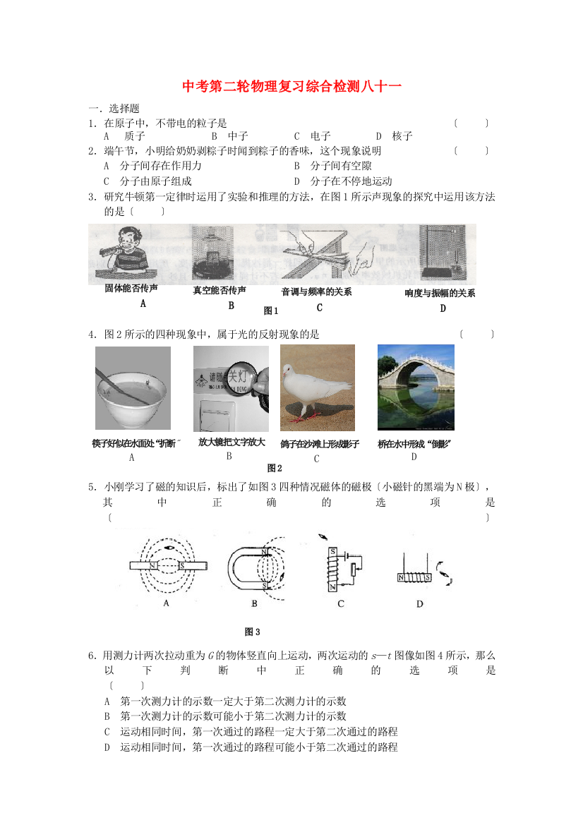 （整理版）中考第二轮物理复习综合检测八十一