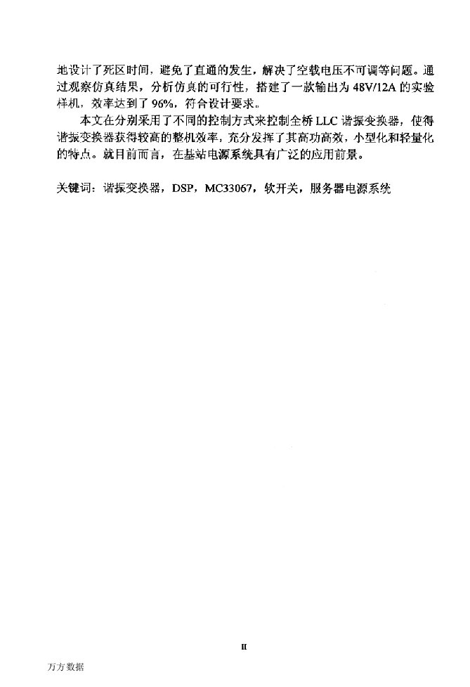 基于全桥LLC谐振变换器的基站电源设计-电气工程专业毕业论文