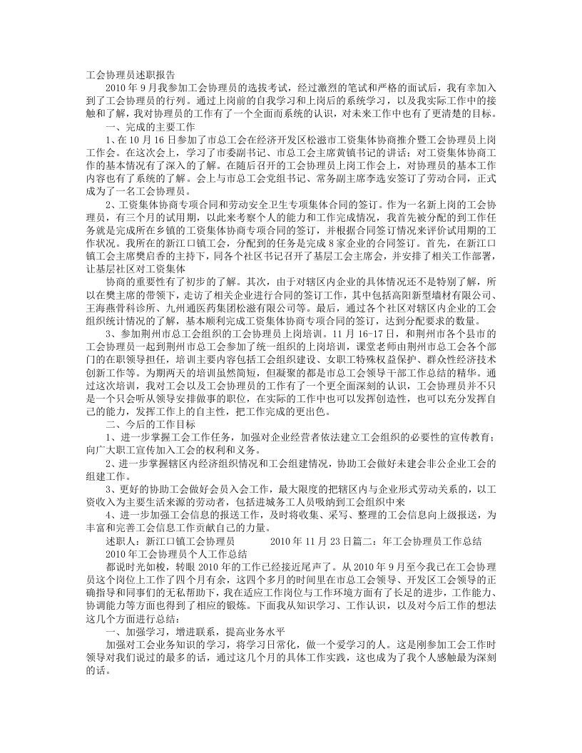 工会协理员工作总结