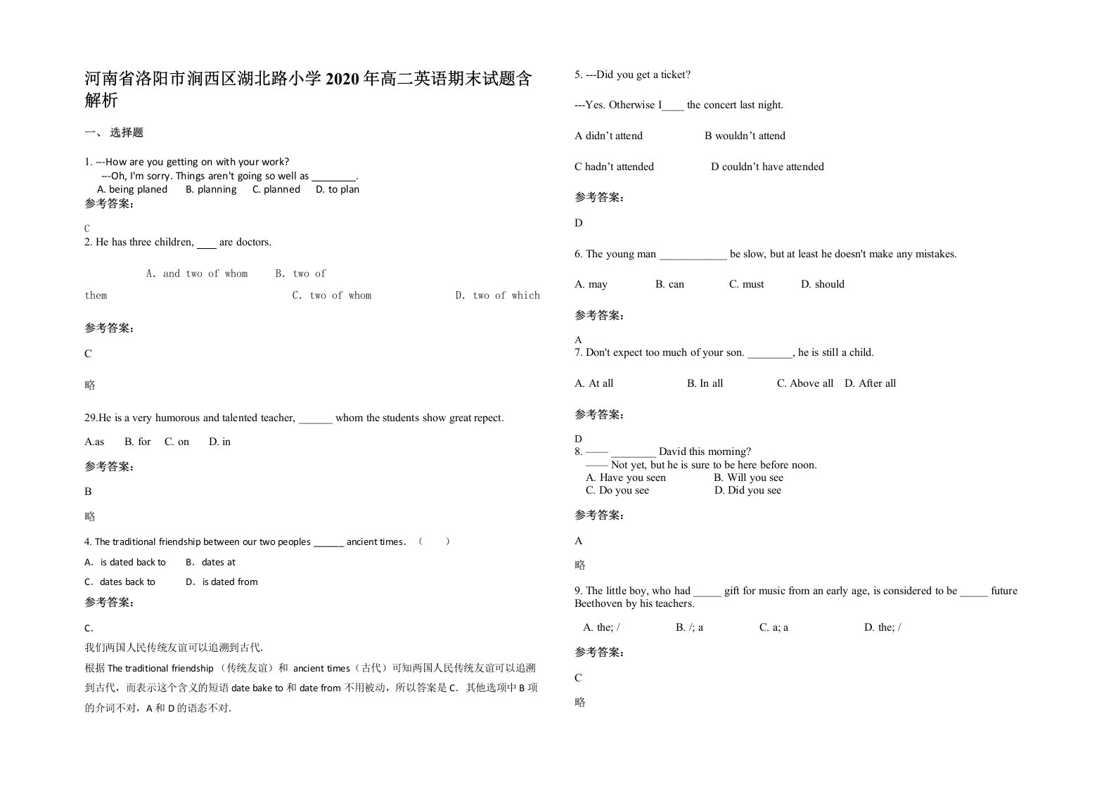 河南省洛阳市涧西区湖北路小学2020年高二英语期末试题含解析