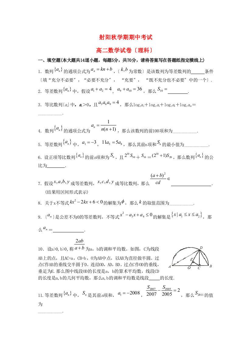 （整理版）射阳秋学期期中考试