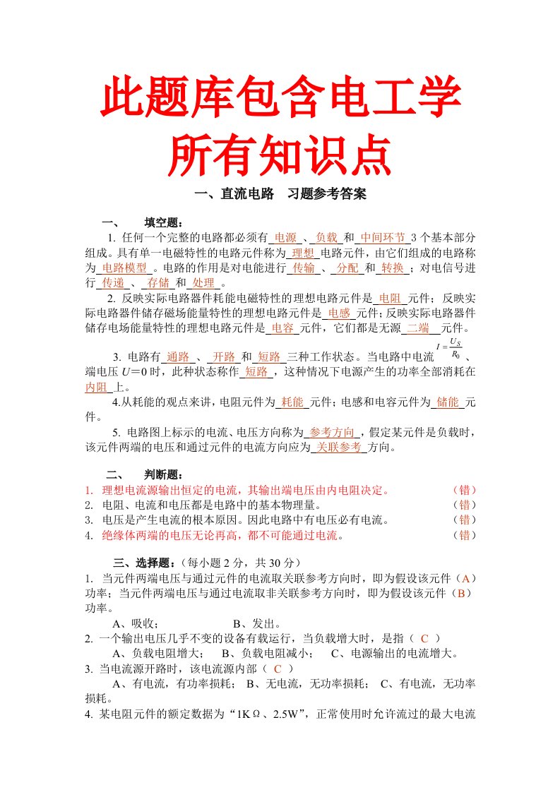 青海大学电工电子学复习资料(非专业方向)