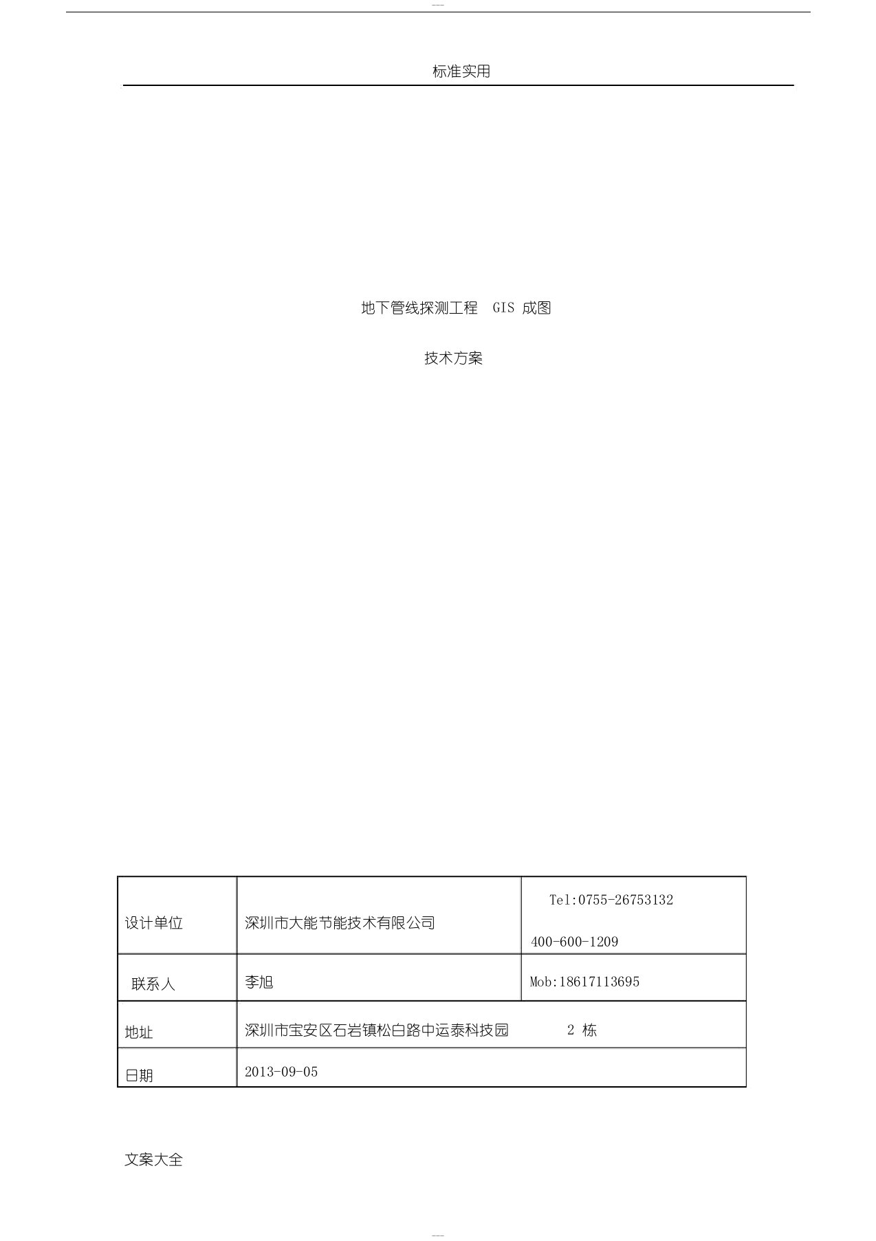 地下管线探测技术方案设计