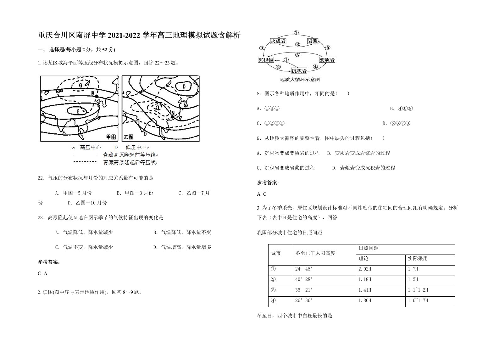 重庆合川区南屏中学2021-2022学年高三地理模拟试题含解析