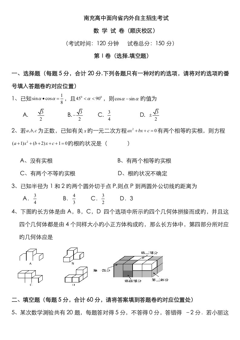 2023年南充高中自主招生考试题及答案版