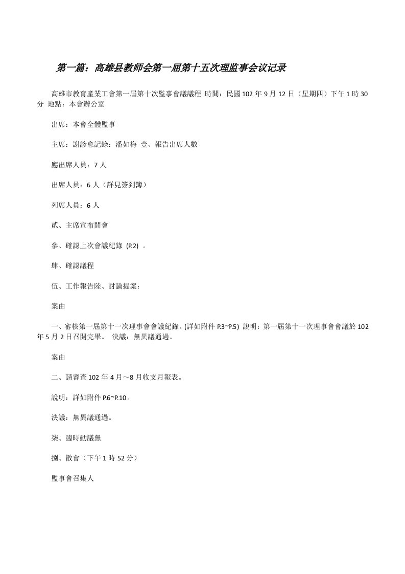 高雄县教师会第一屈第十五次理监事会议记录[修改版]