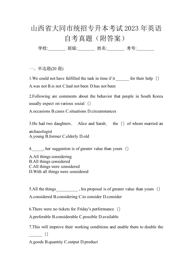 山西省大同市统招专升本考试2023年英语自考真题附答案