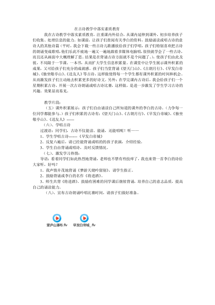 在古诗教学中落实素质教育