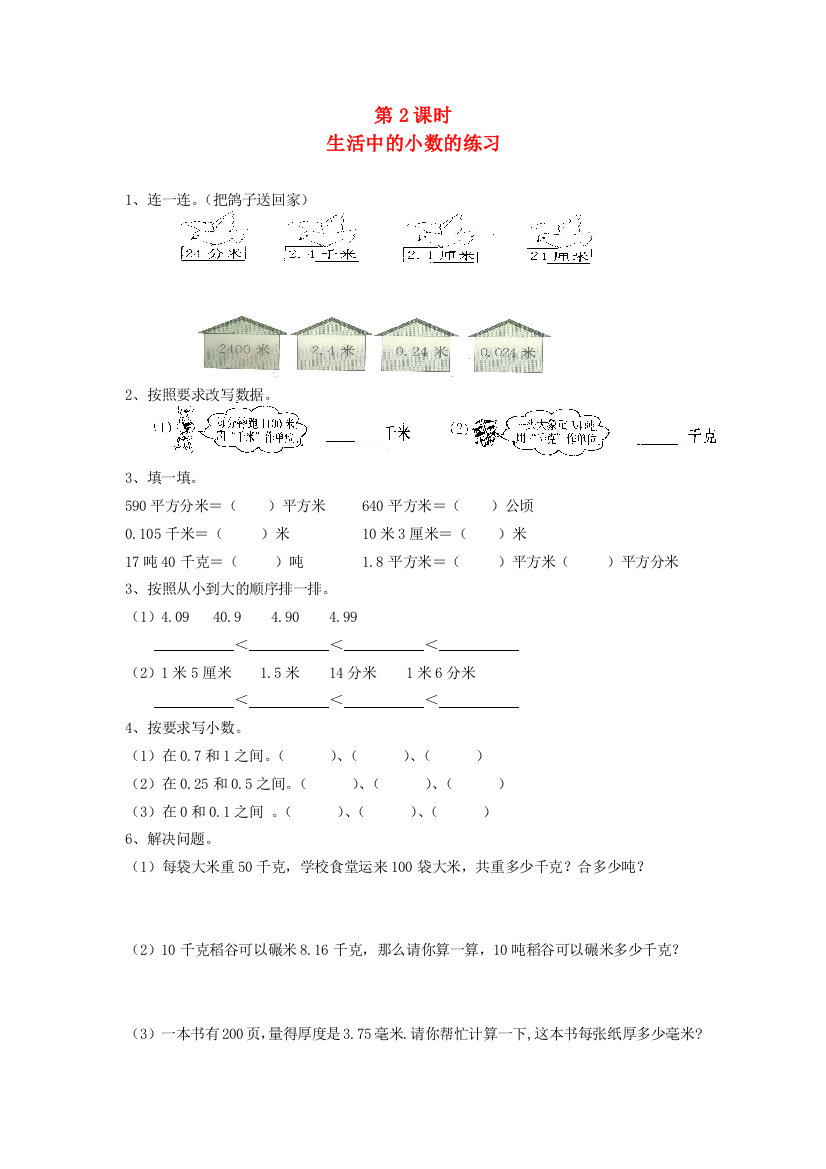 四年级数学下册